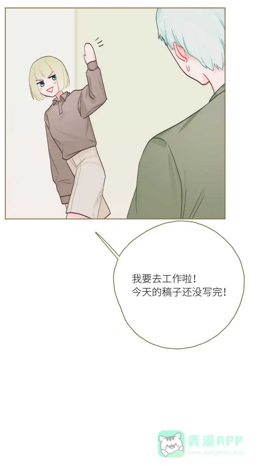 漂亮的朋友 第76话 第8页