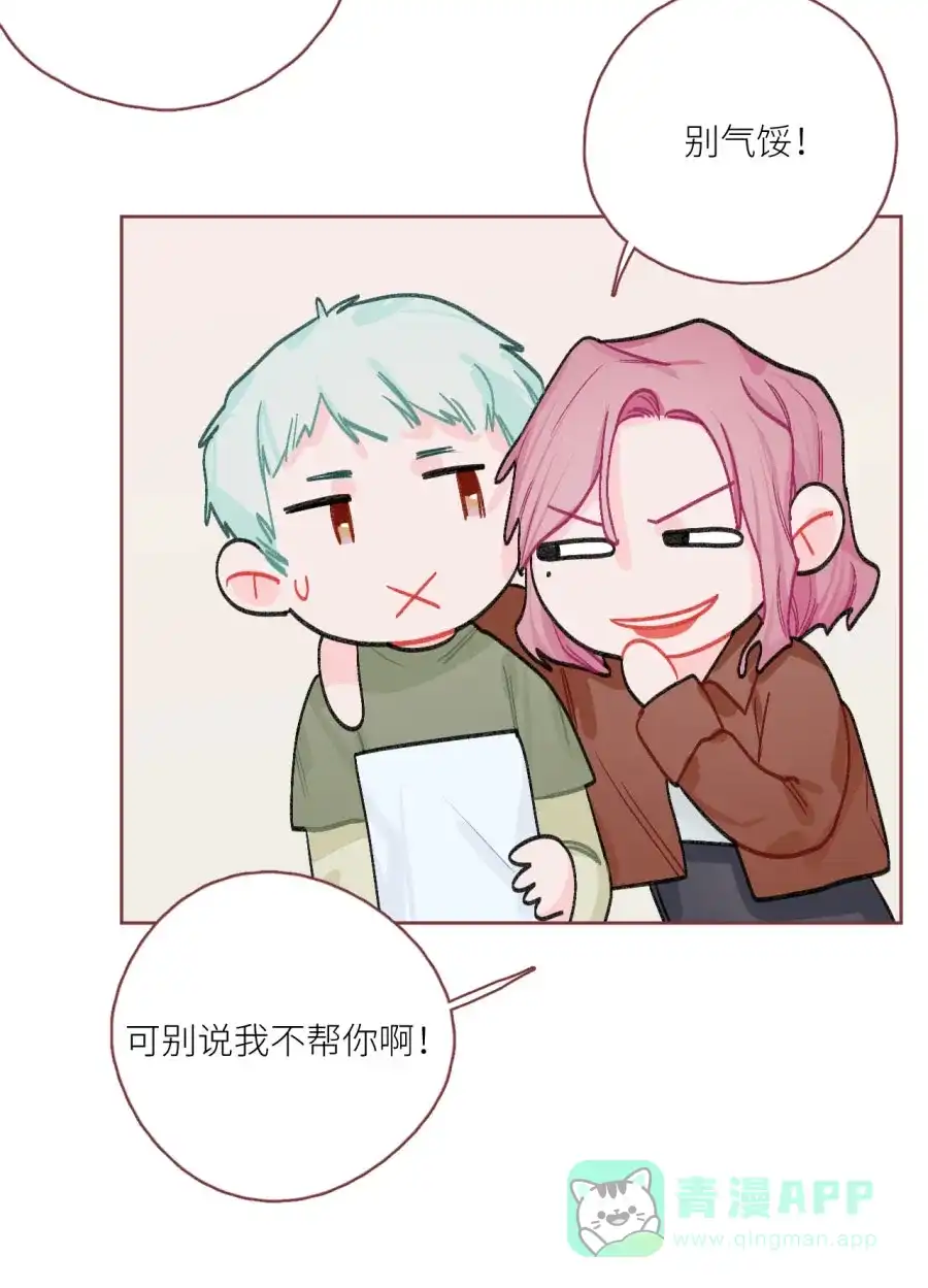 漂亮的朋友 第76话 第76页
