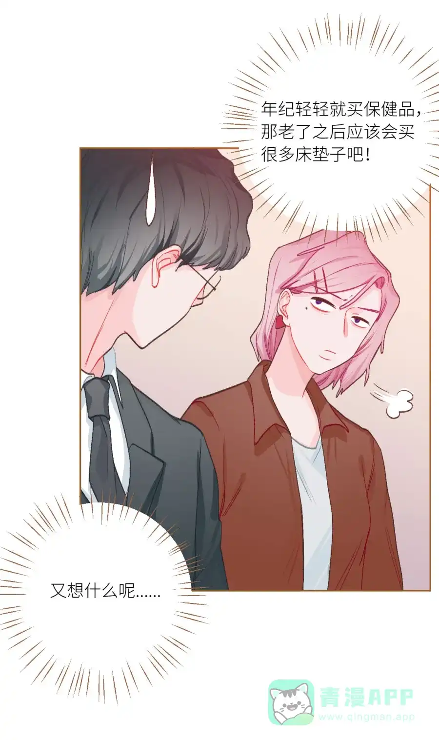 漂亮的朋友 第76话 第25页