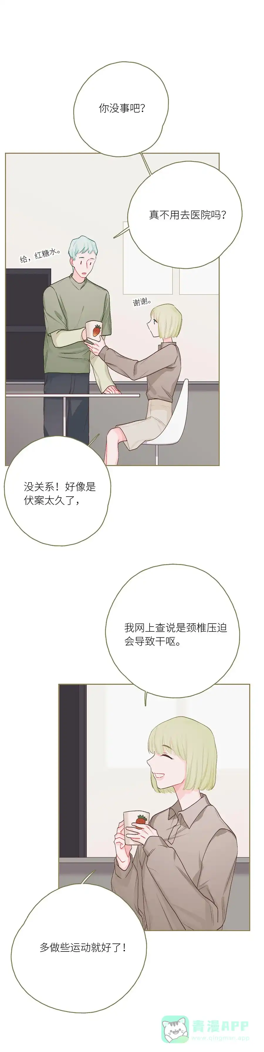 漂亮的朋友 第76话 第4页