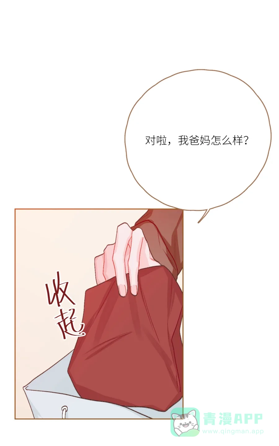漂亮的朋友 第76话 第28页