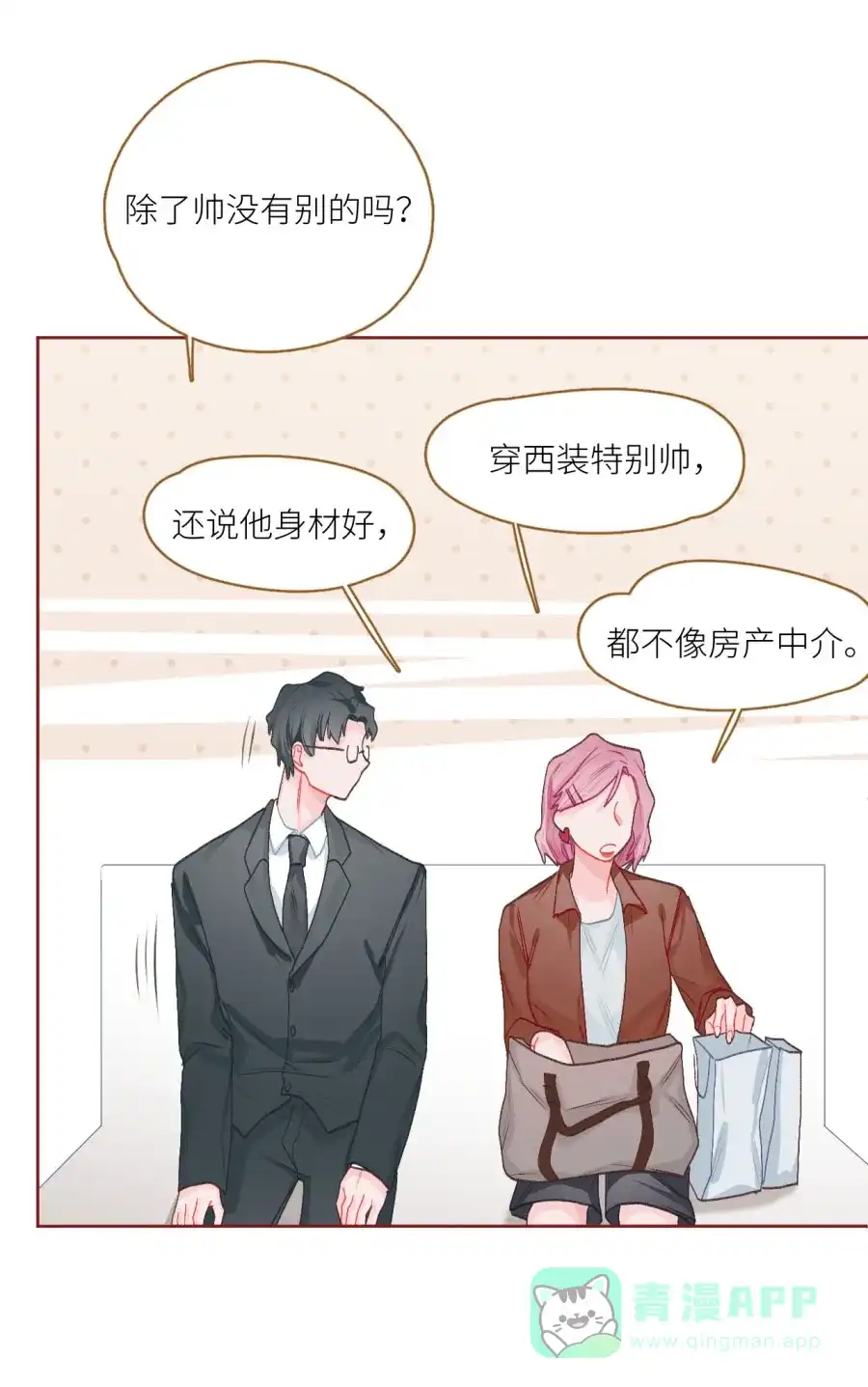 漂亮的朋友 第76话 第18页