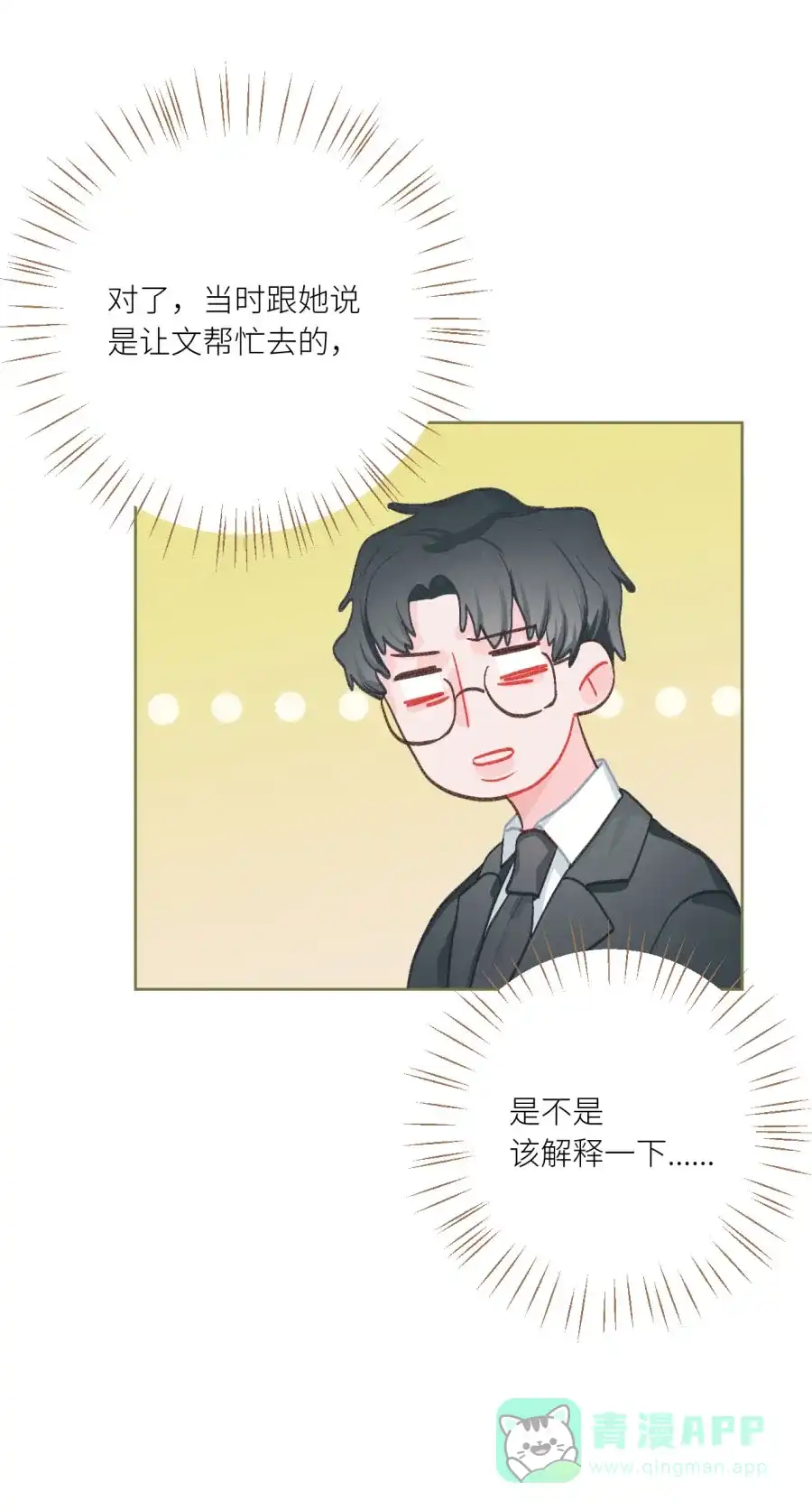 漂亮的朋友 第76话 第14页