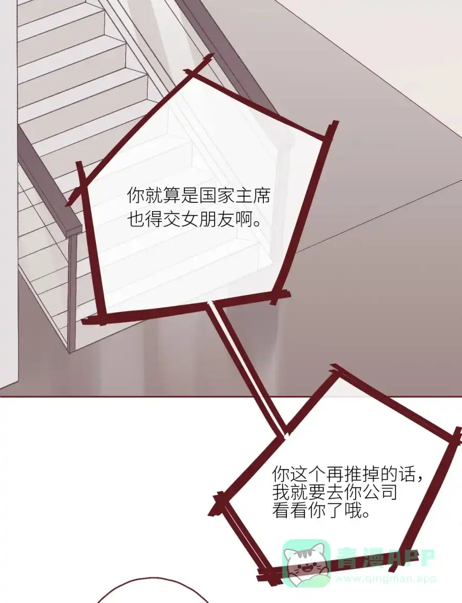 漂亮的朋友 第76话 第65页