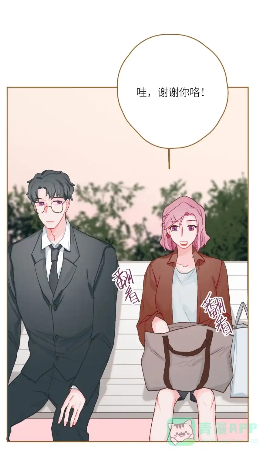 漂亮的朋友 第76话 第12页