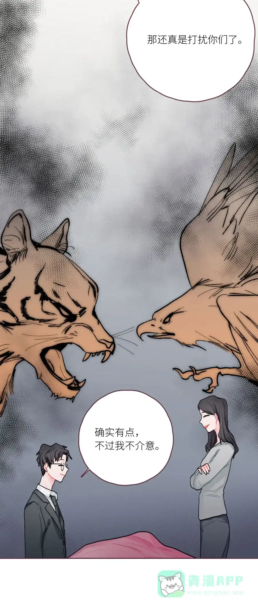 漂亮的朋友 第76话 第49页