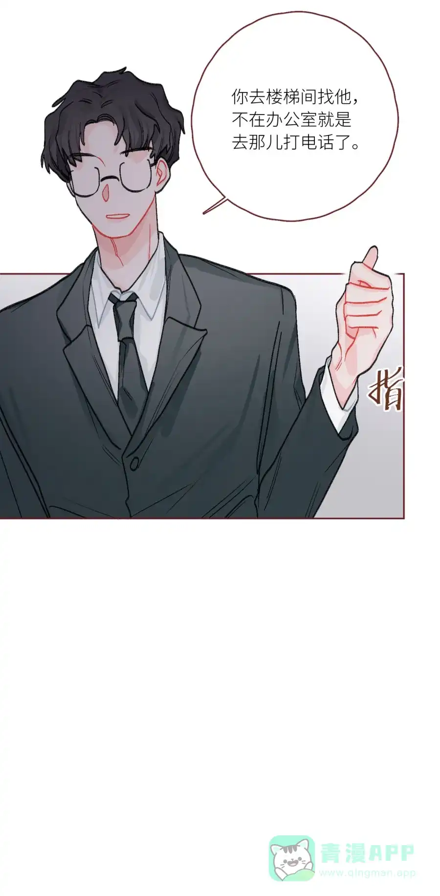 漂亮的朋友 第76话 第61页