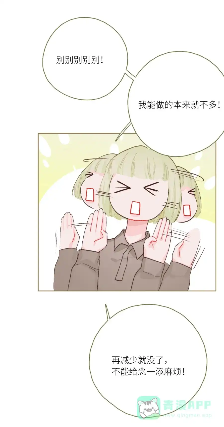 漂亮的朋友 第76话 第7页