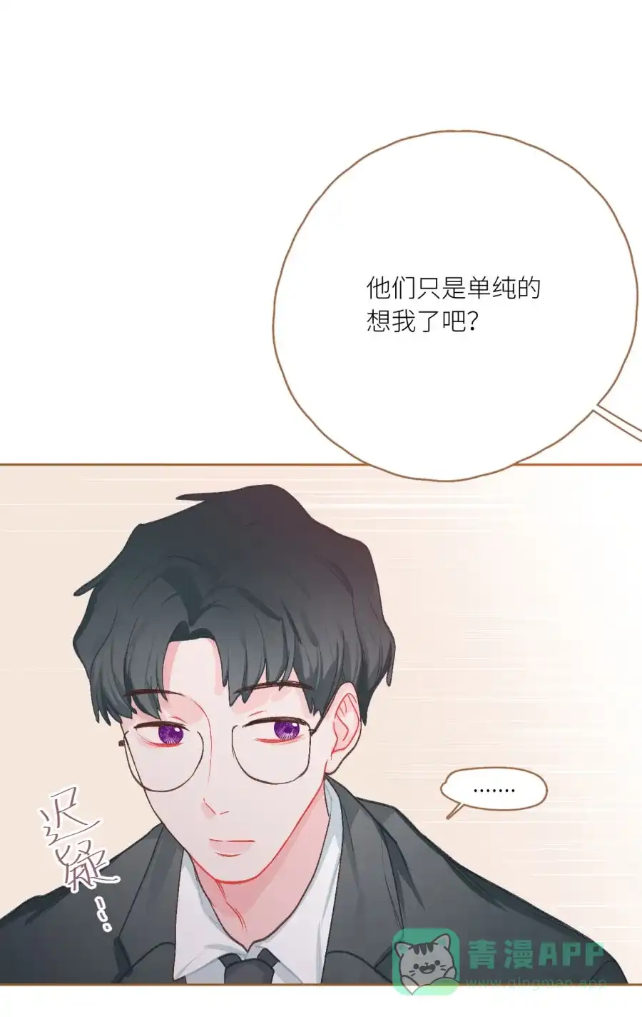 漂亮的朋友 第76话 第29页