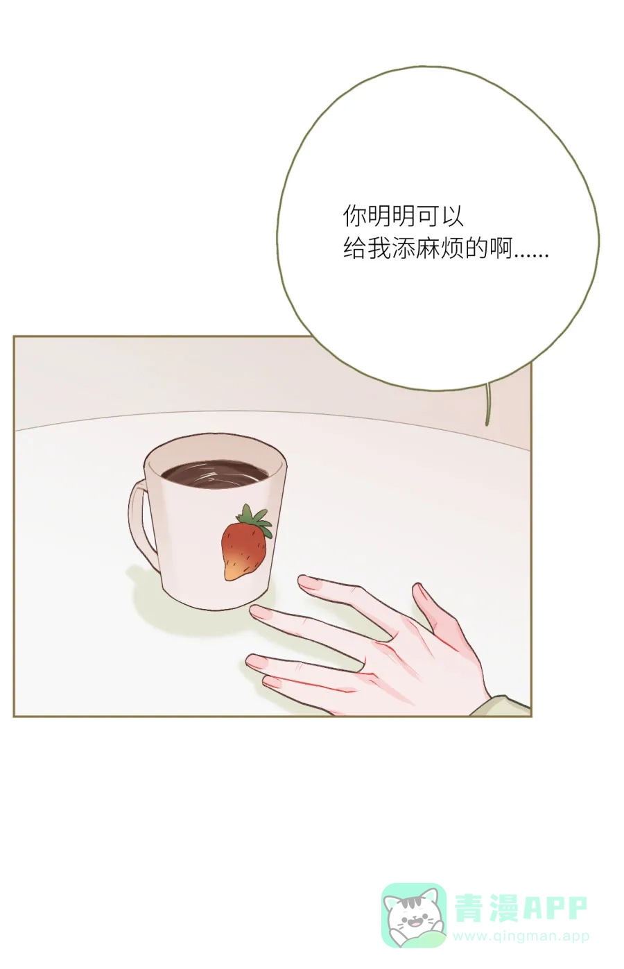 漂亮的朋友 第76话 第10页