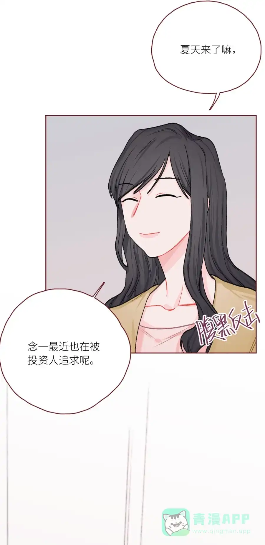 漂亮的朋友 第76话 第63页