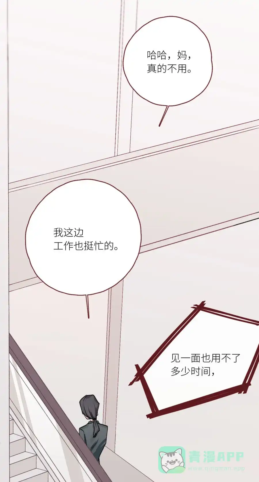 漂亮的朋友 第76话 第64页