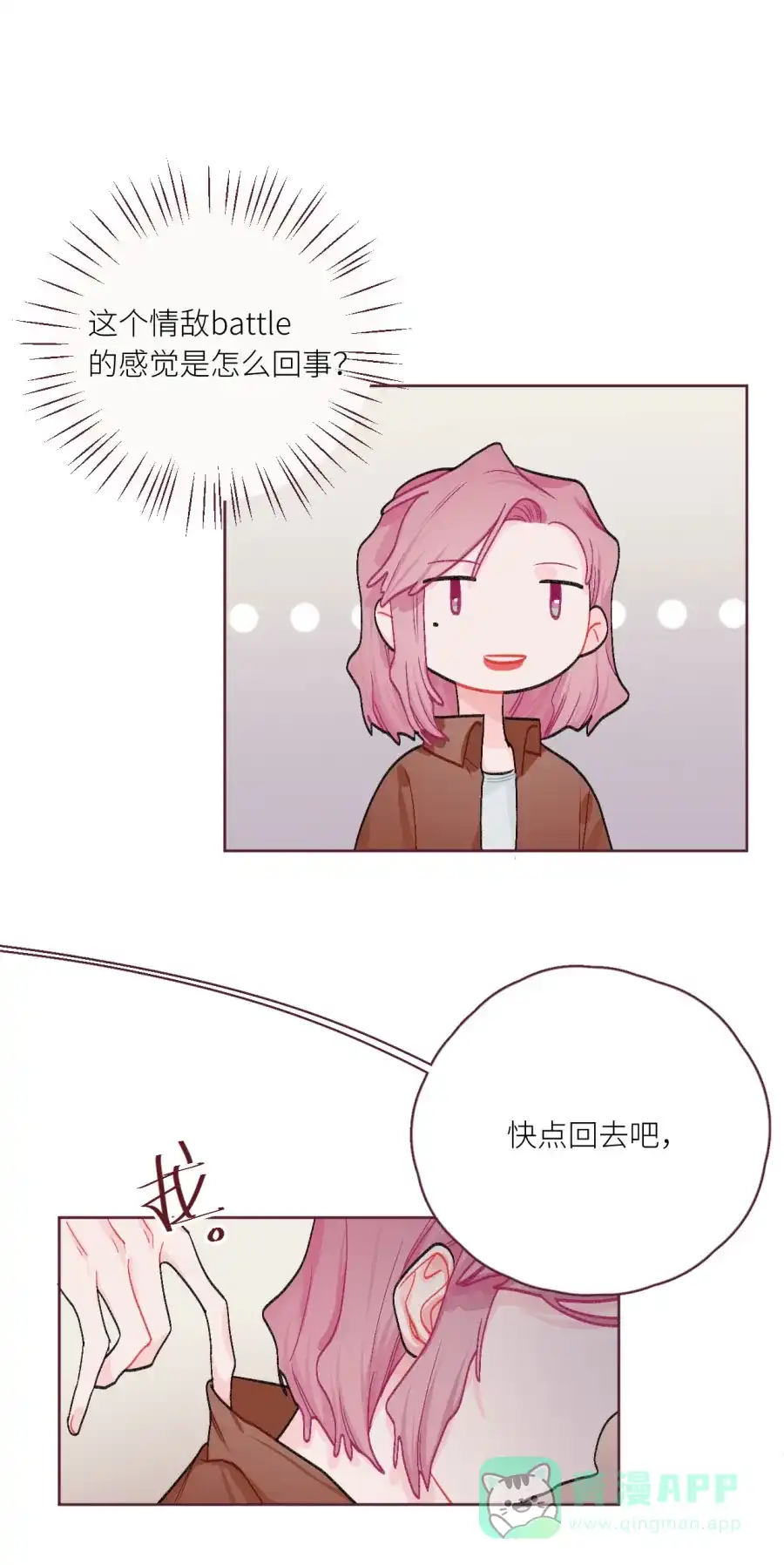 漂亮的朋友 第76话 第50页