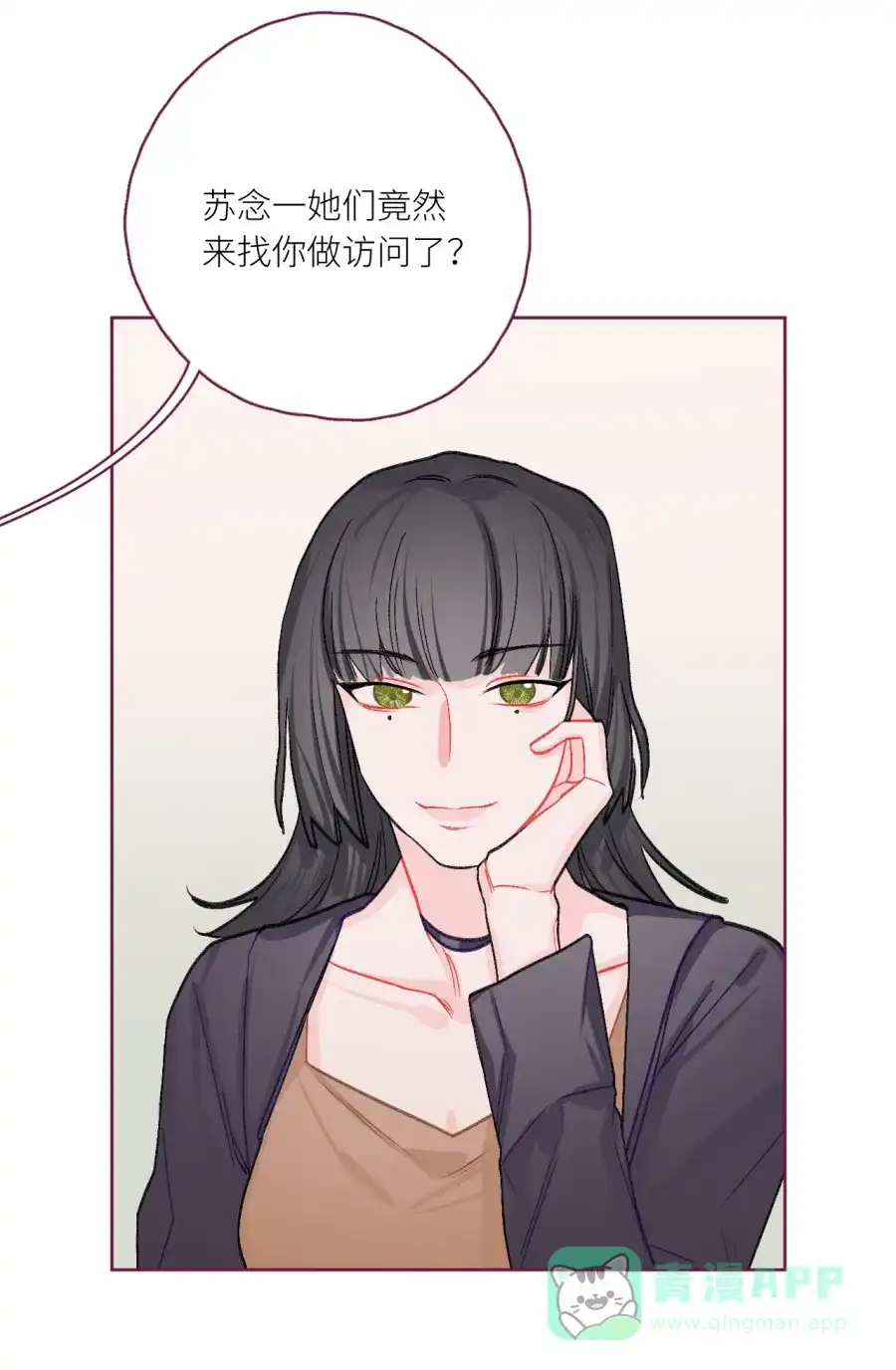 漂亮的朋友 第76话 第79页