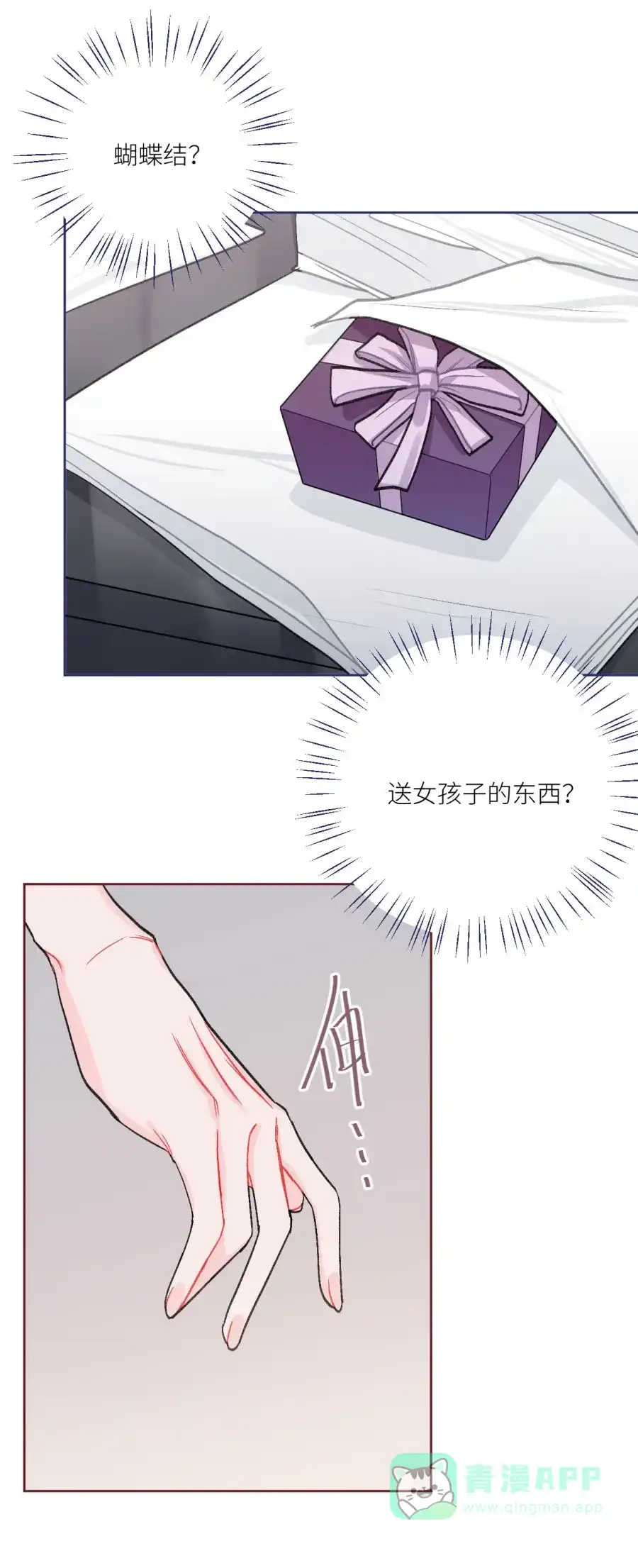 漂亮的朋友 第76话 第56页