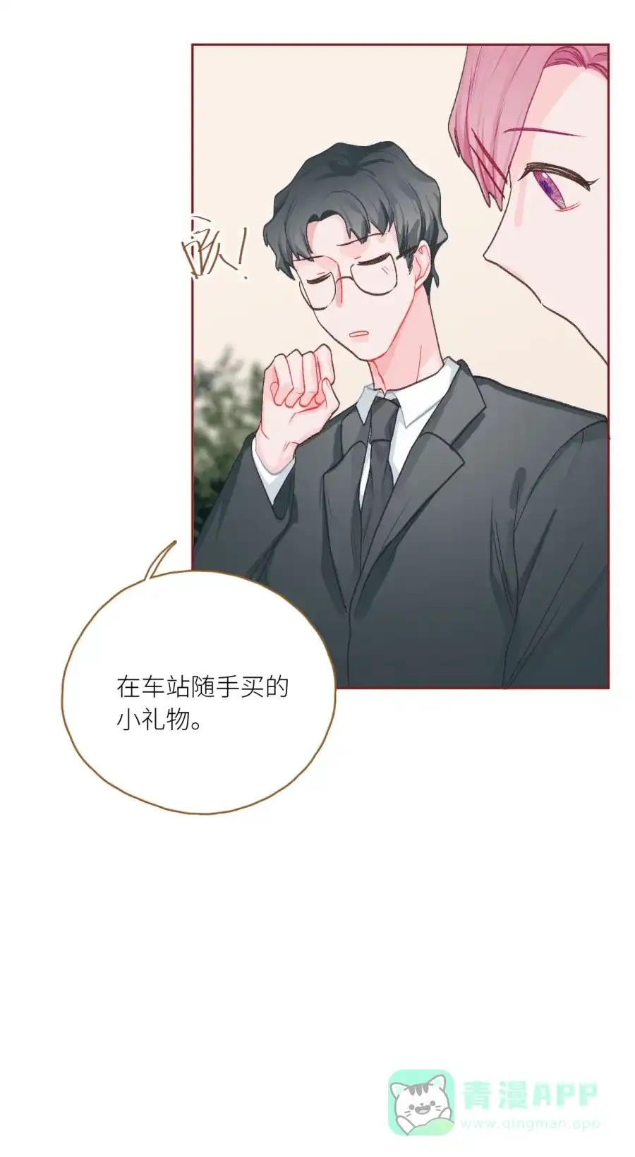 漂亮的朋友 第76话 第22页