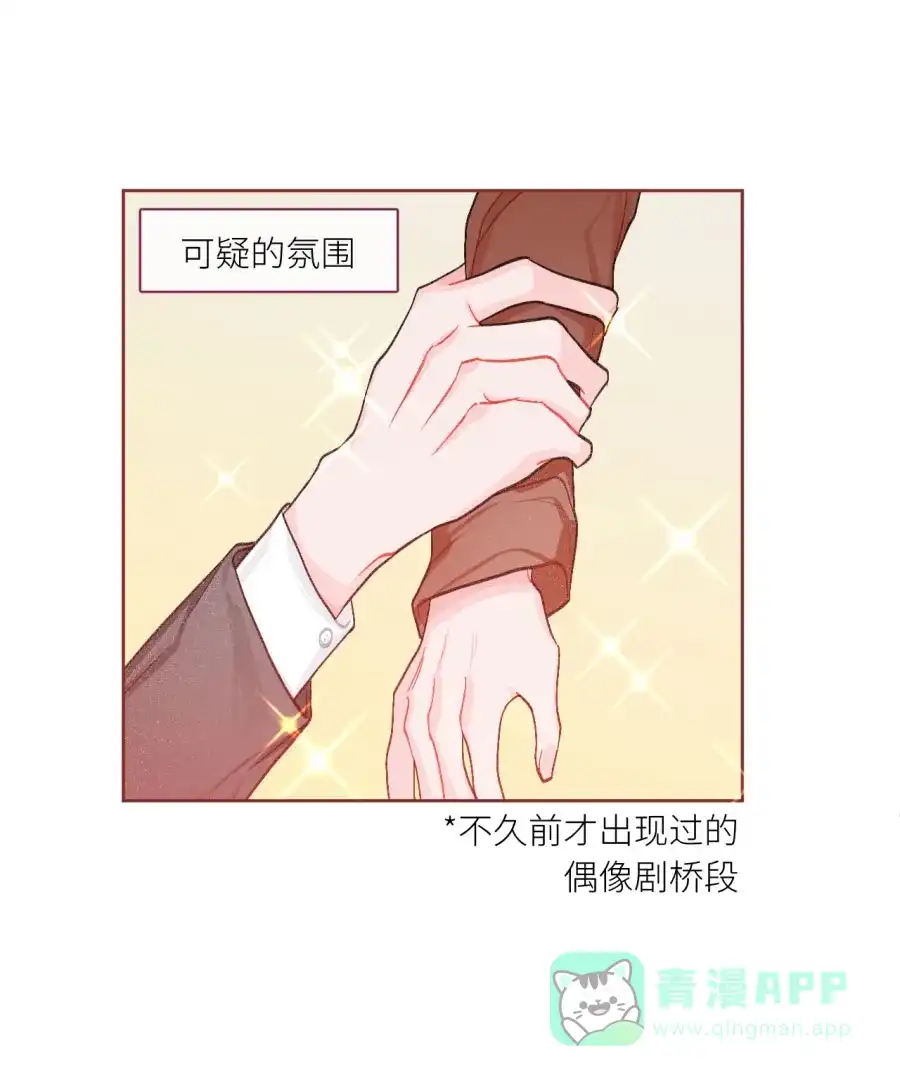 漂亮的朋友 第76话 第44页