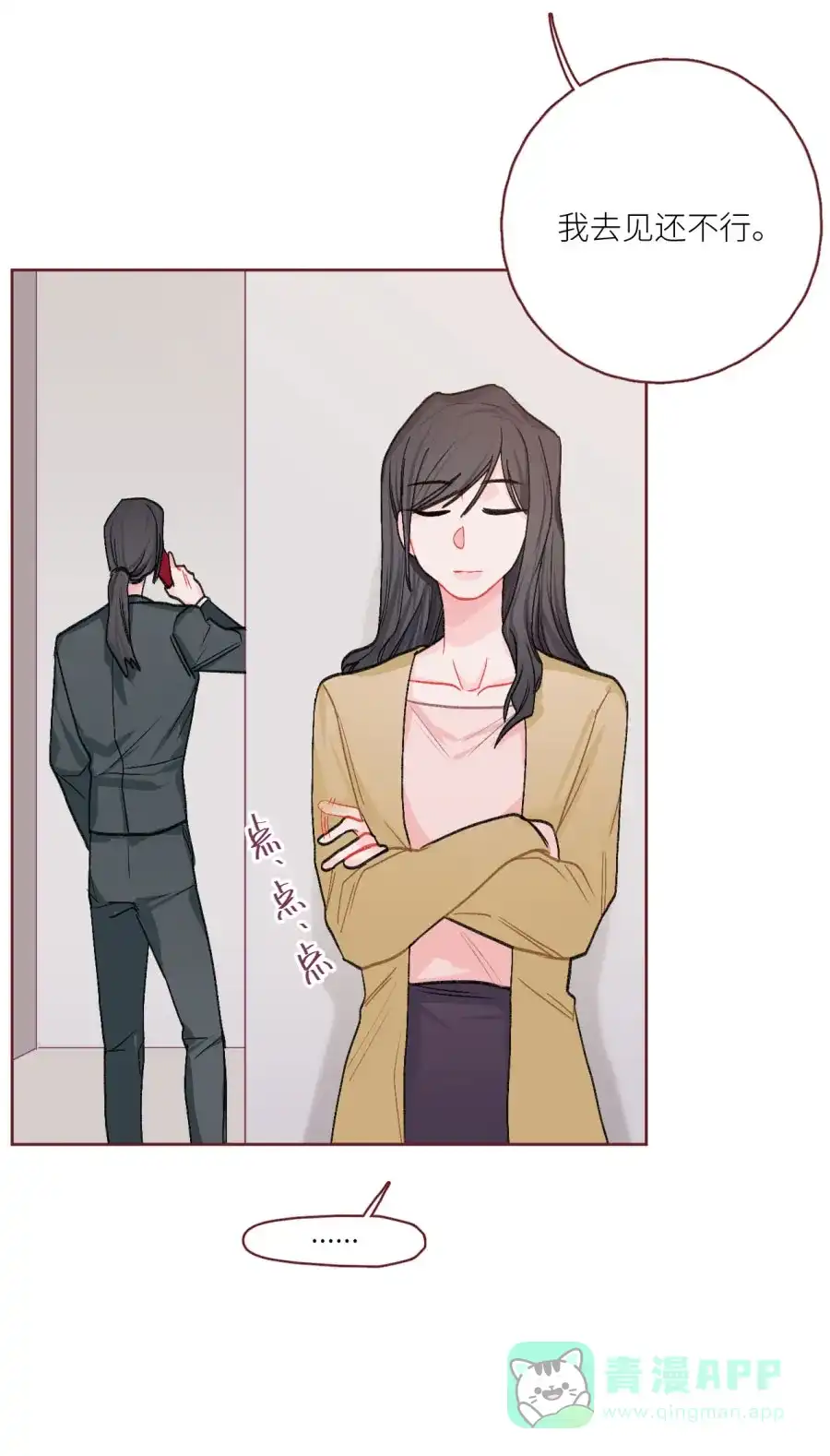 漂亮的朋友 第76话 第67页