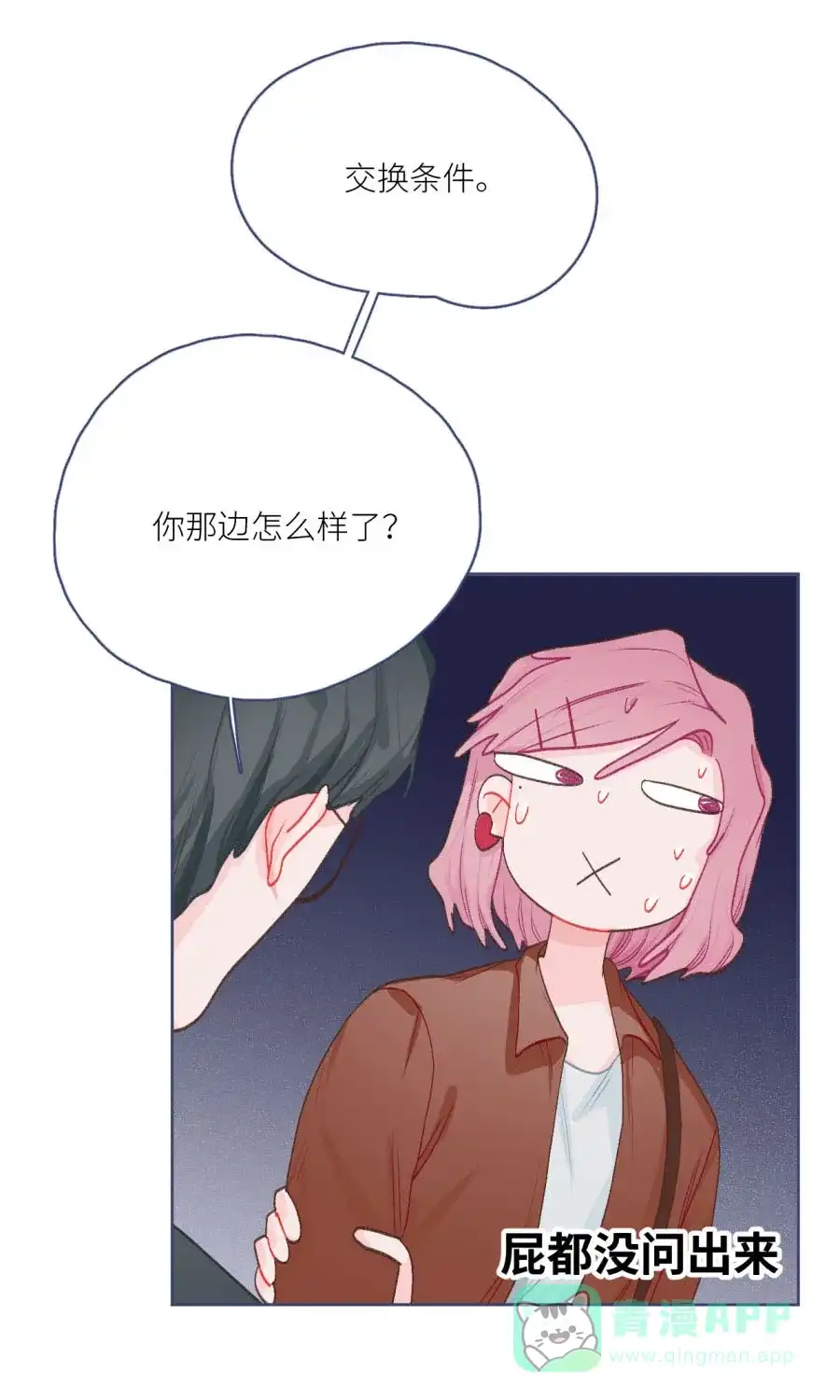 漂亮的朋友 第76话 第40页