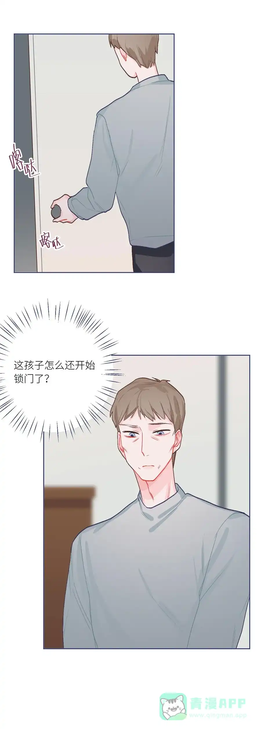 漂亮的朋友 第76话 第2页