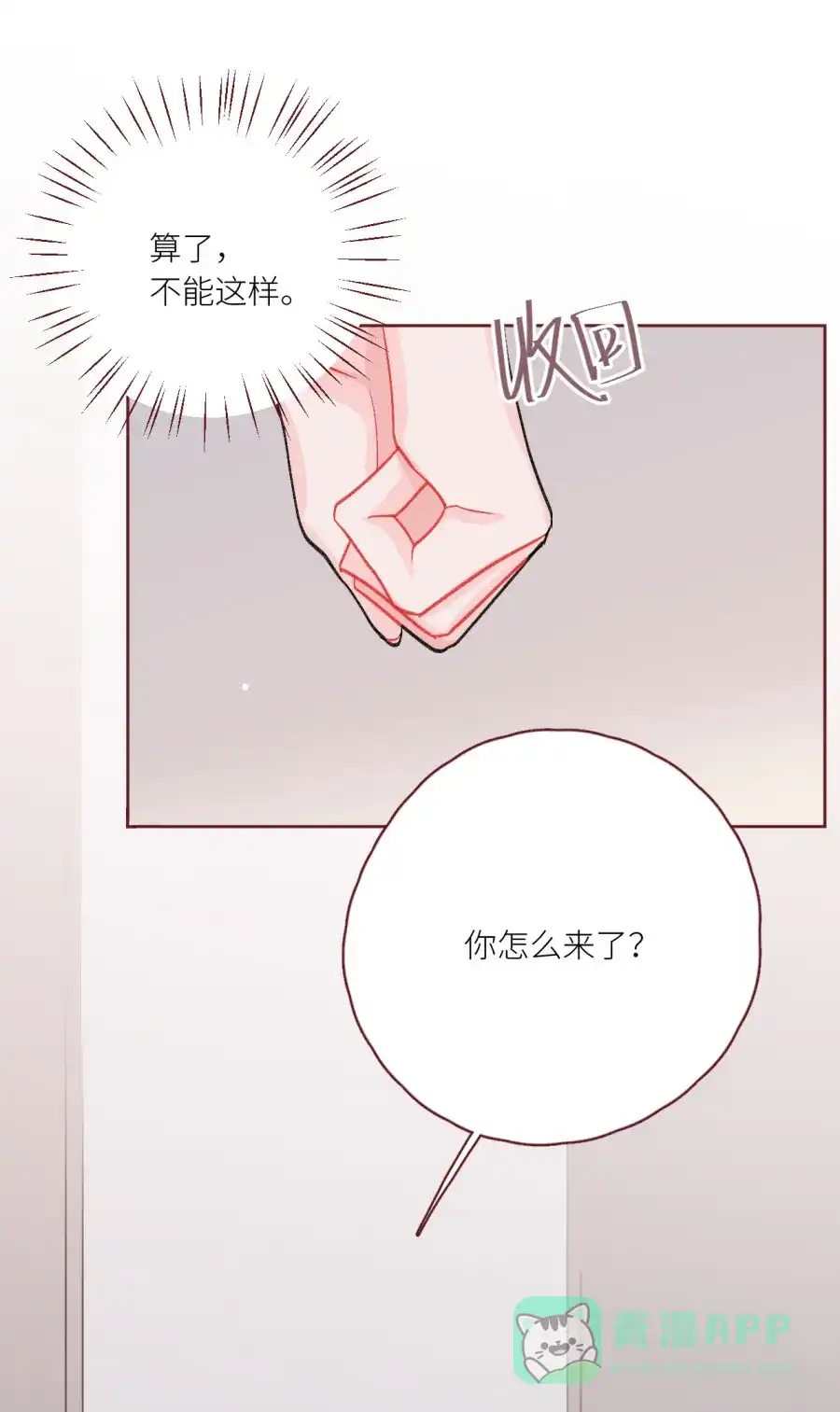漂亮的朋友 第76话 第57页