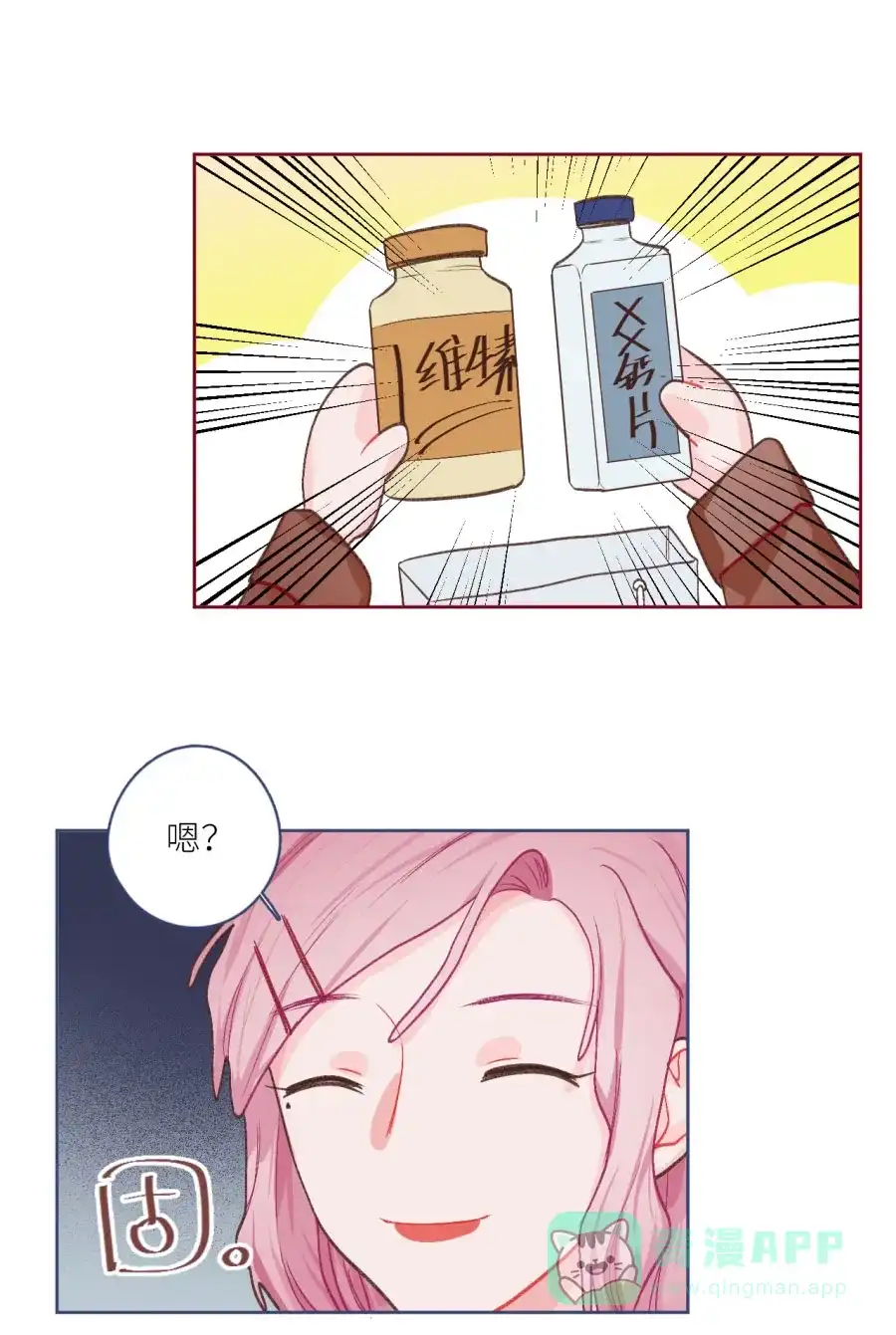 漂亮的朋友 第76话 第24页