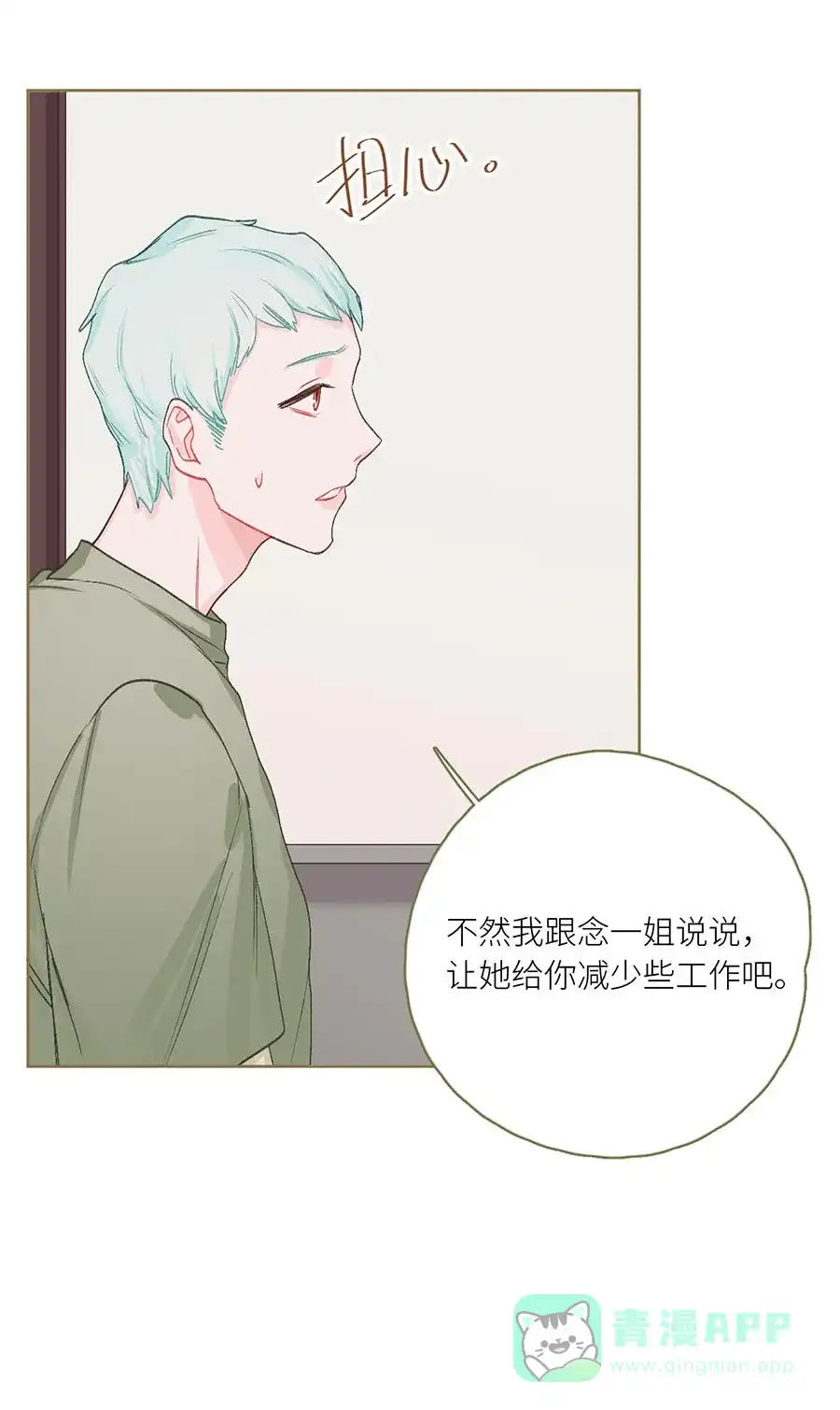 漂亮的朋友 第76话 第5页
