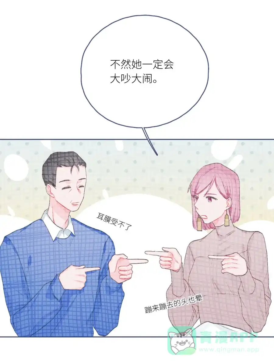 漂亮的朋友 第76话 第32页