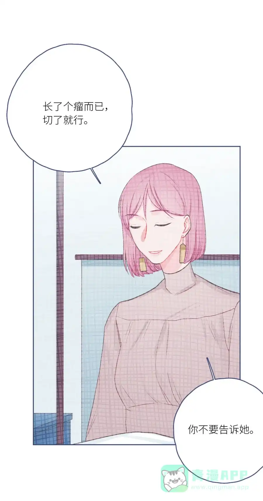 漂亮的朋友 第76话 第31页
