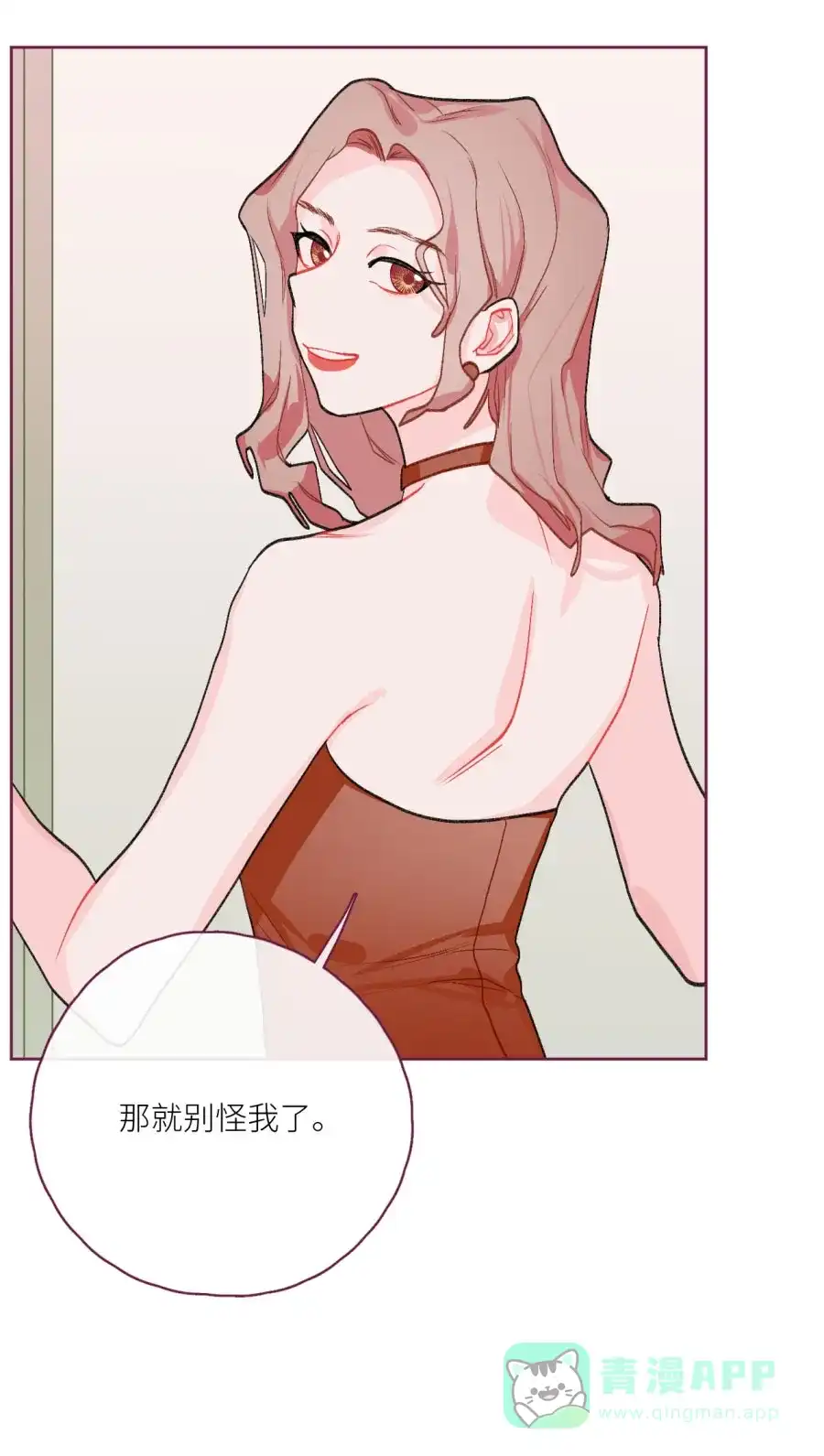 漂亮的朋友 第76话 第81页