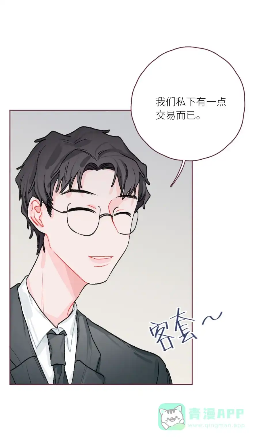漂亮的朋友 第76话 第47页