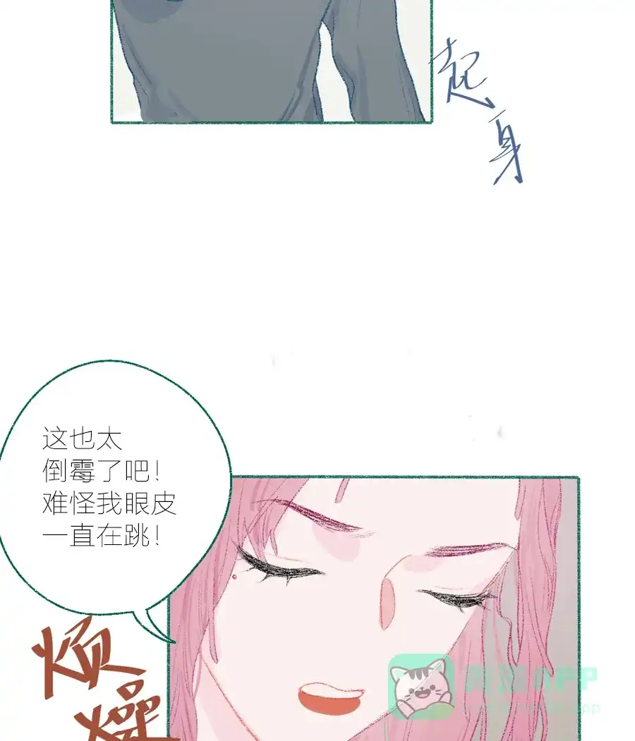 漂亮的朋友 第8话 第24页