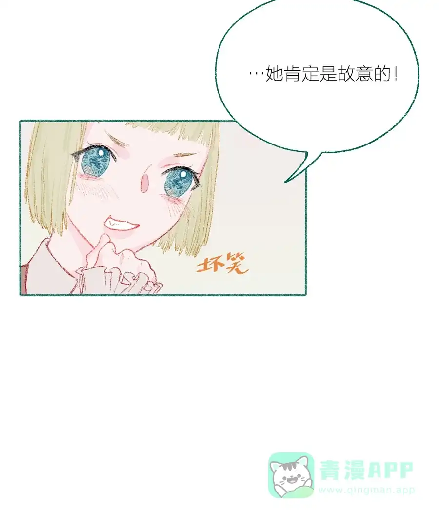 漂亮的朋友 第8话 第18页