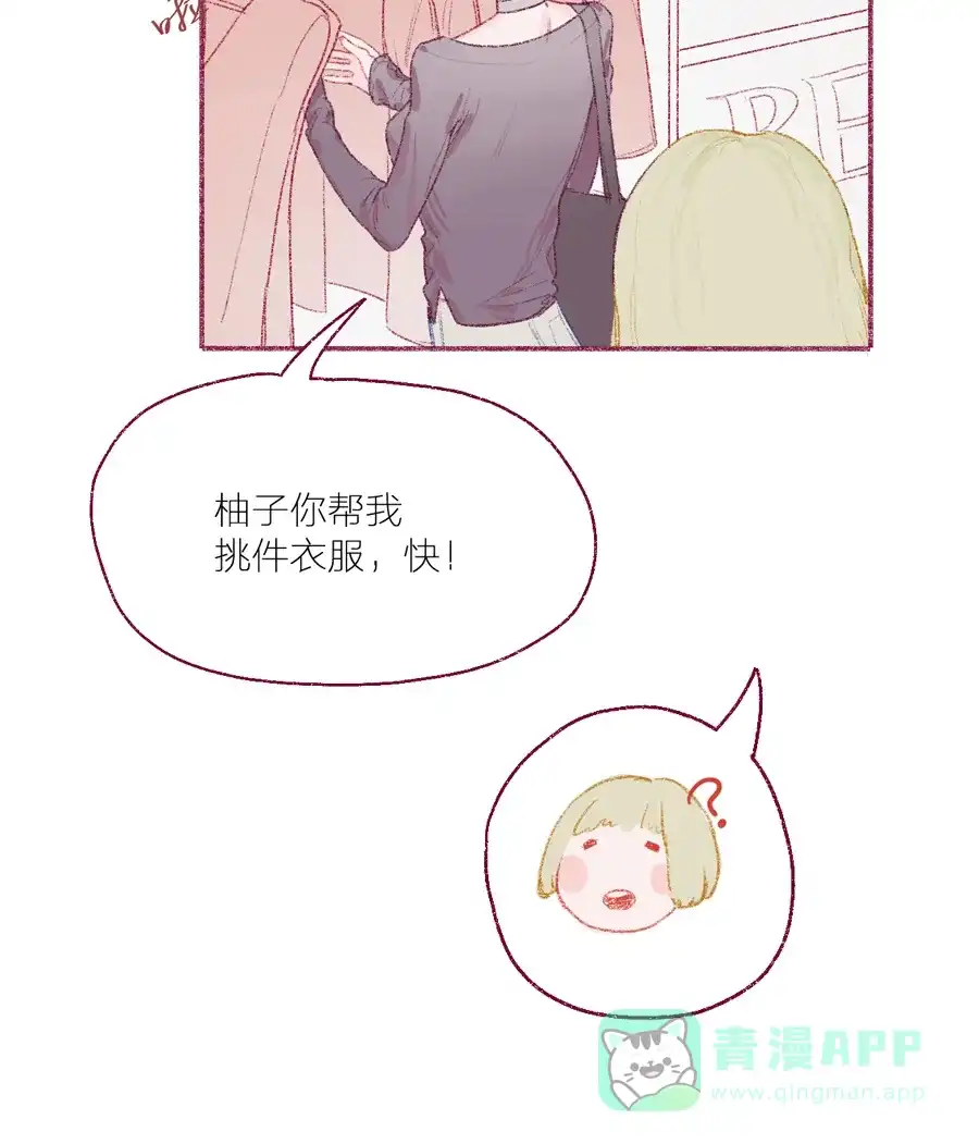漂亮的朋友 第8话 第2页