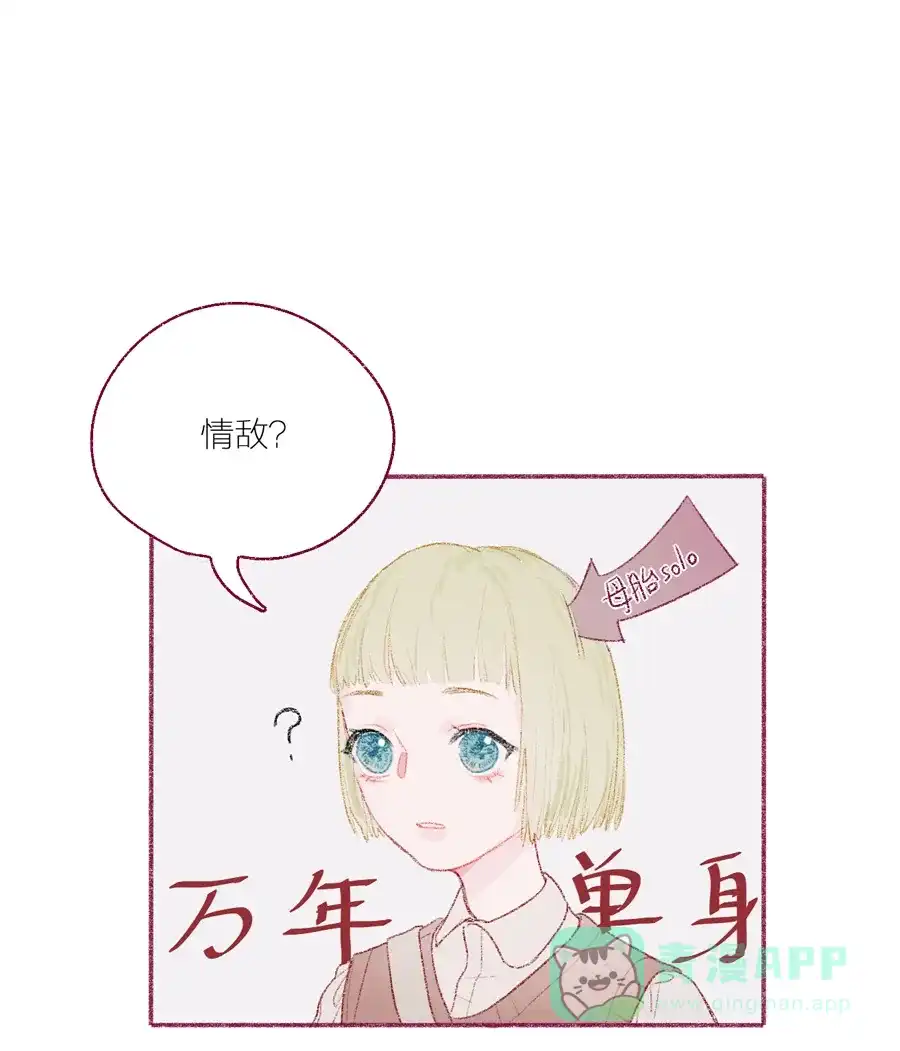 漂亮的朋友 第8话 第5页