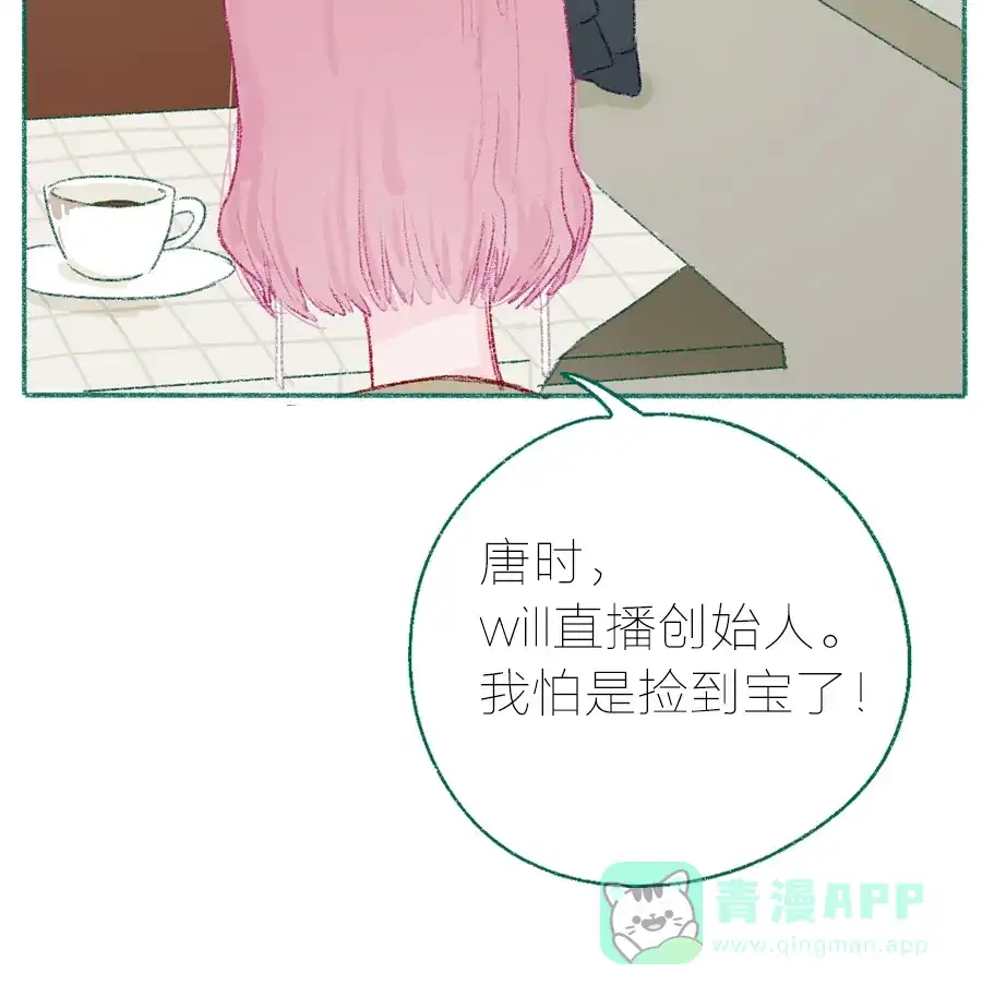 漂亮的朋友 第8话 第37页