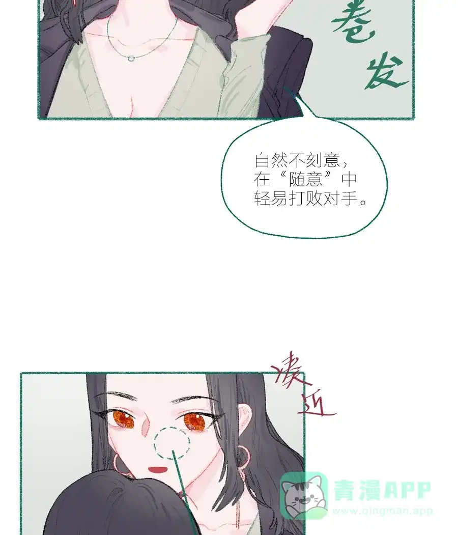 漂亮的朋友 第8话 第10页