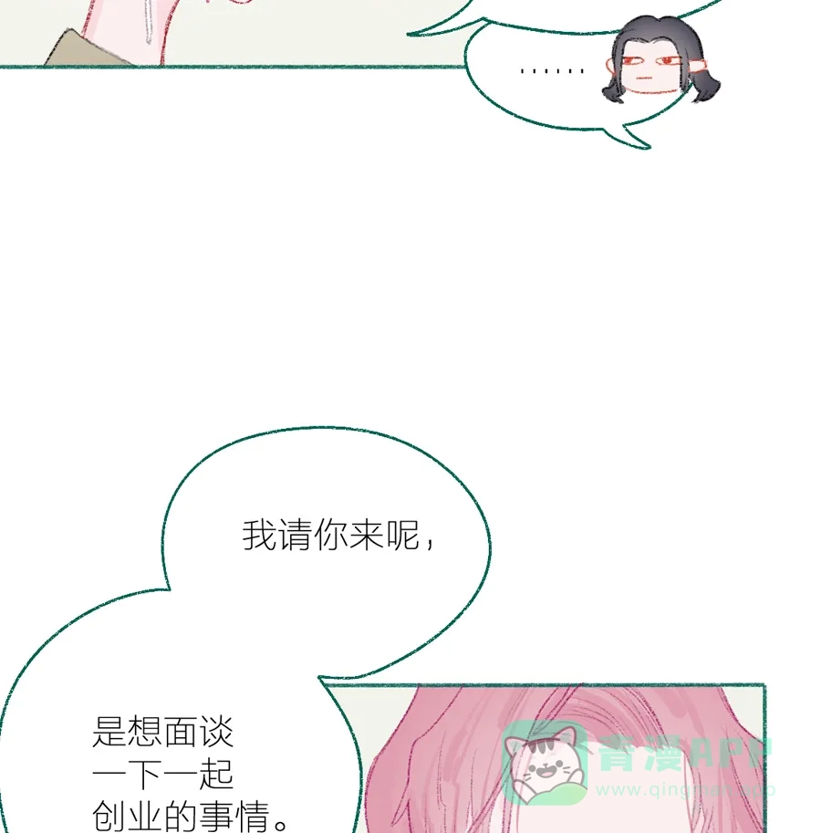 漂亮的朋友 第8话 第41页