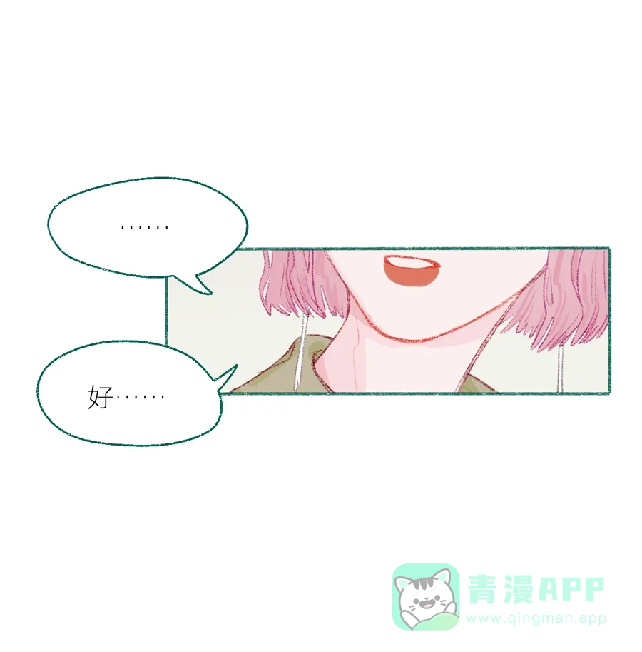 漂亮的朋友 第8话 第35页