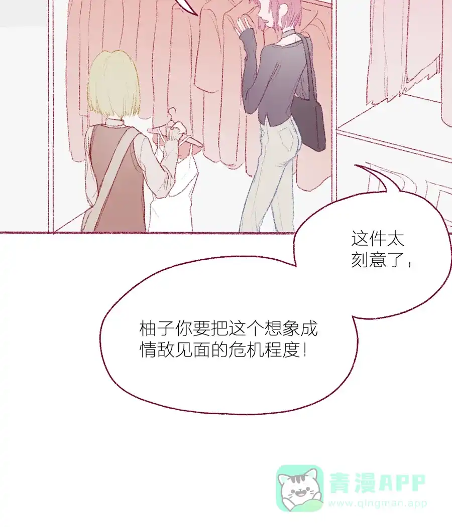 漂亮的朋友 第8话 第4页