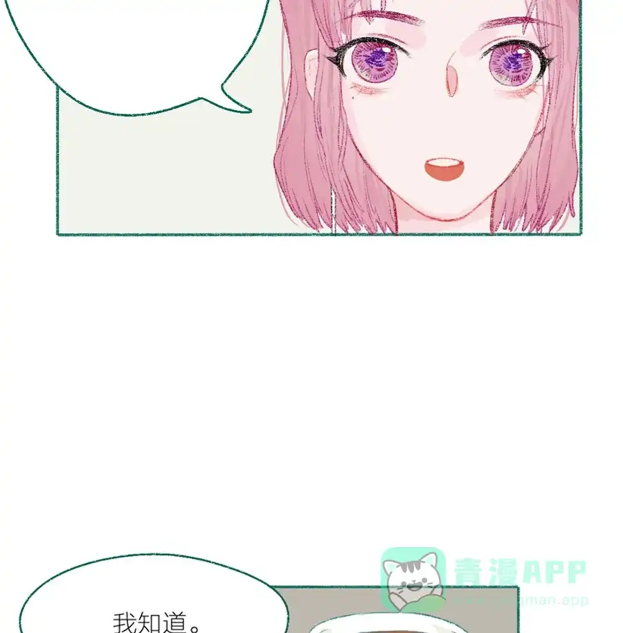 漂亮的朋友 第8话 第42页