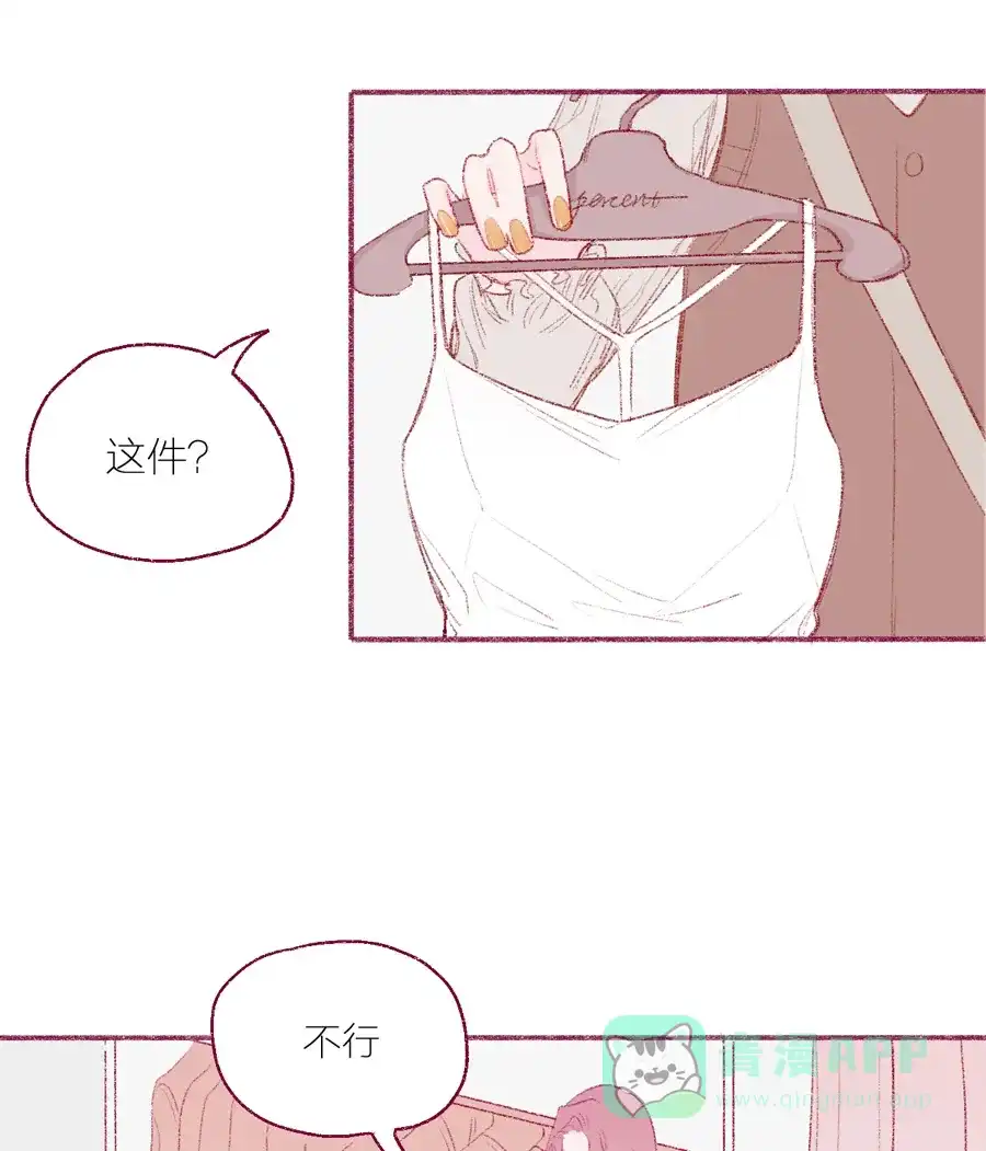 漂亮的朋友 第8话 第3页