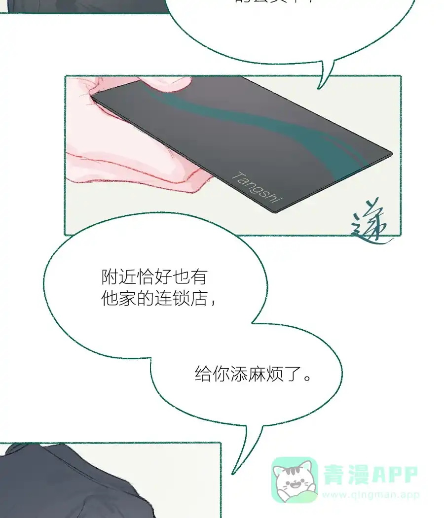 漂亮的朋友 第8话 第27页