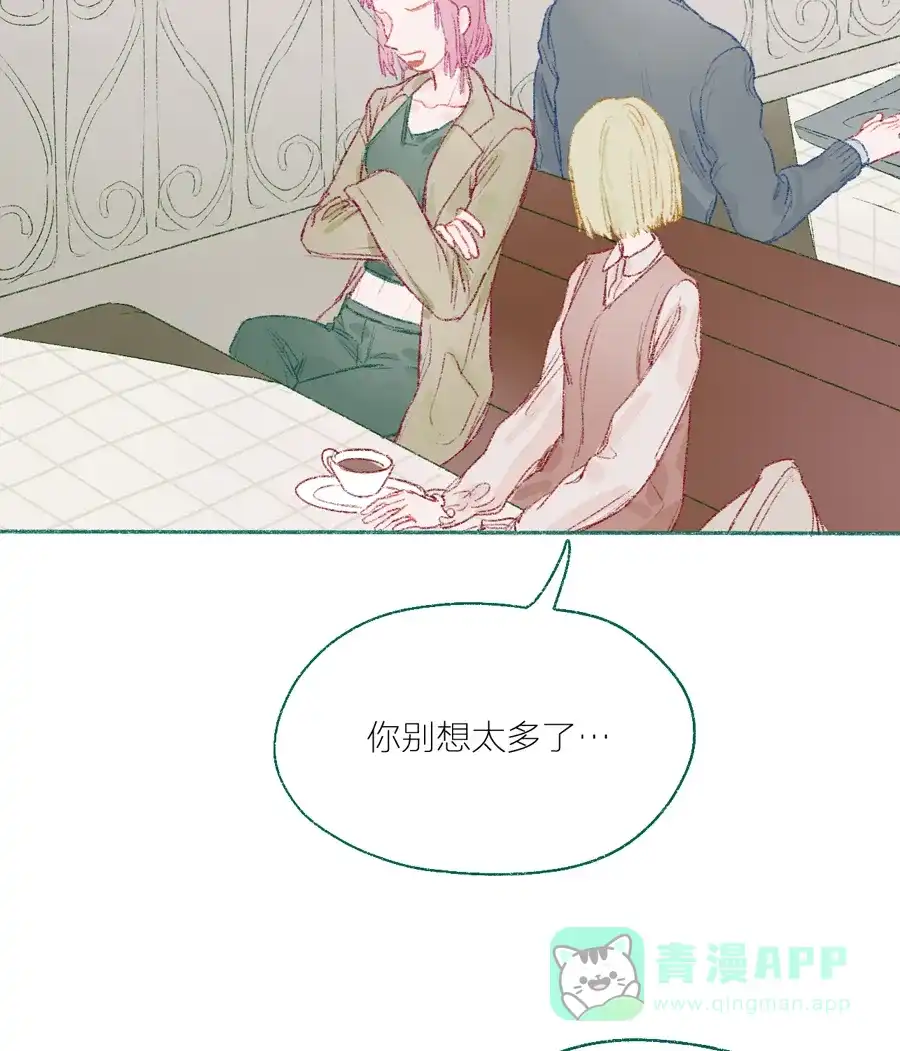 漂亮的朋友 第8话 第17页
