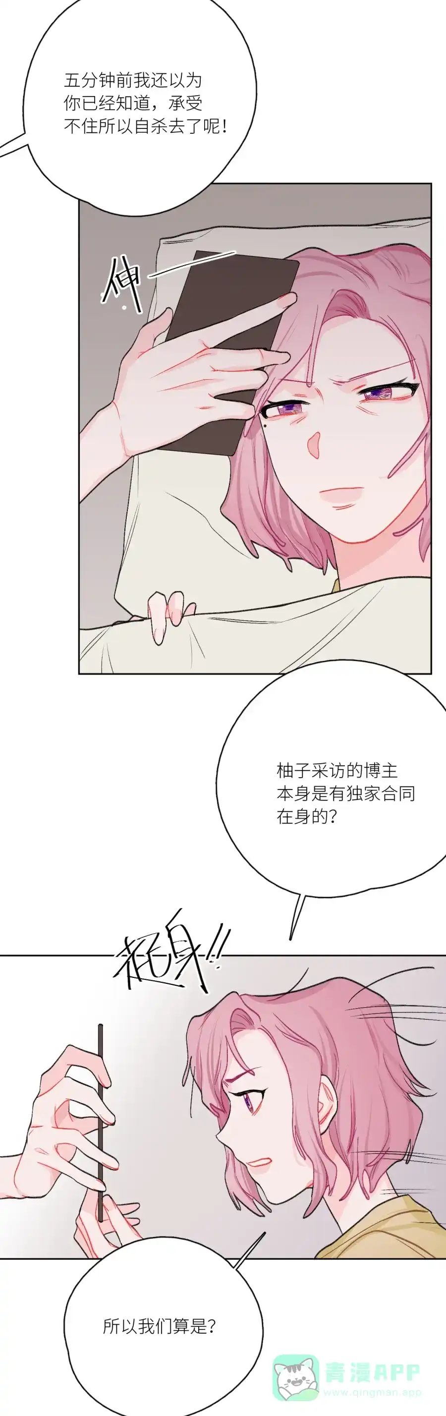 漂亮的朋友 第77话 第21页