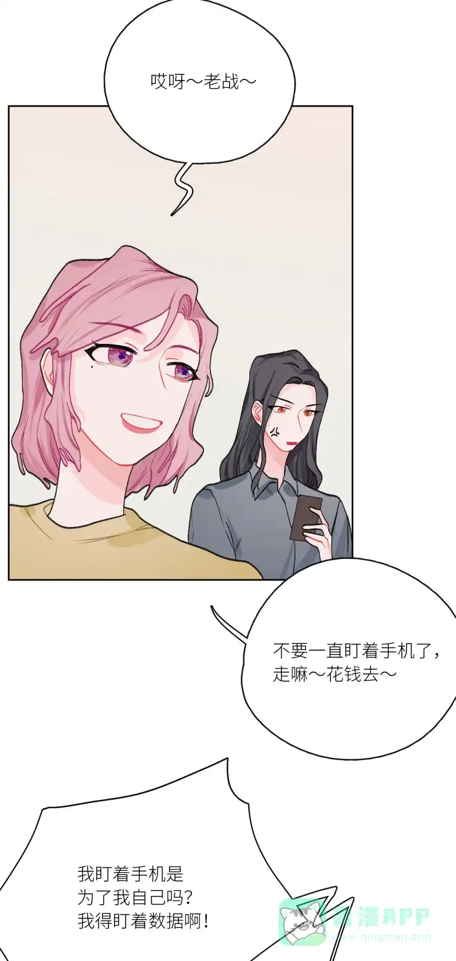漂亮的朋友 第77话 第10页