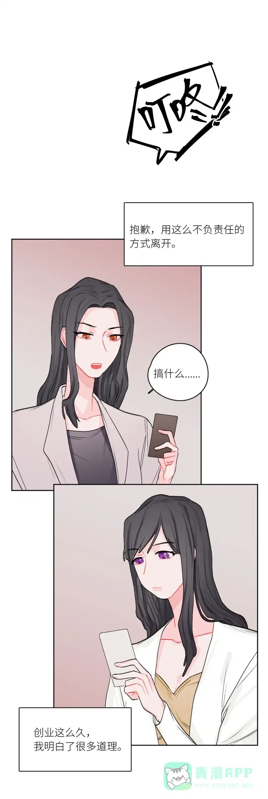 漂亮的朋友 第77话 第49页