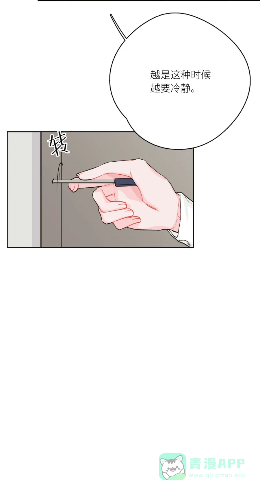 漂亮的朋友 第77话 第18页