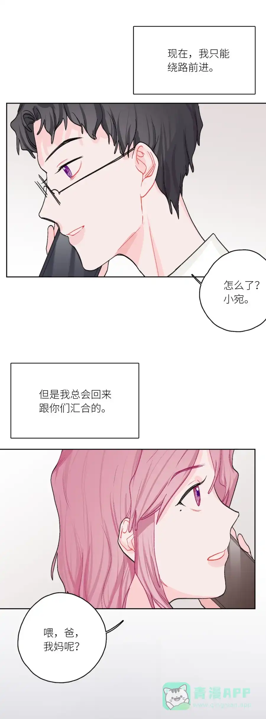 漂亮的朋友 第77话 第57页