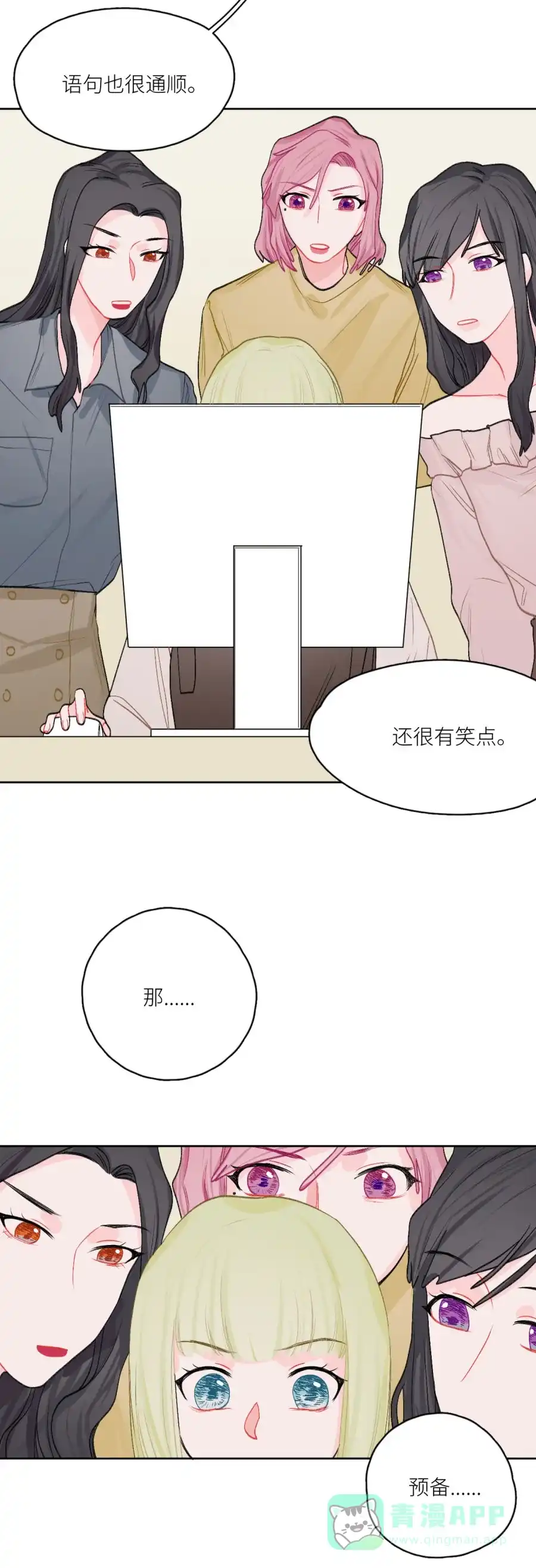 漂亮的朋友 第77话 第4页